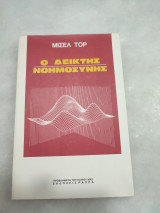 Ο δείκτης νοημοσύνης