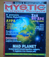 Mystic View Ανεξήγητα Φαινόμενα τεύχος 9 Φεβρουάριος 2000