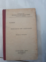 Σχολειο και νεολαια ,βιβλιοθηκη για δασκαλους και γονεις (g.wyneken ,1927)