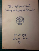 Τα Αθηναϊκά τ.28