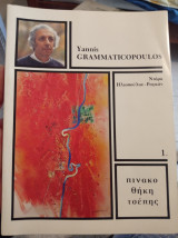 Πινακοθήκη τσέπης