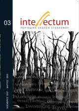 Intellectum 03
