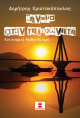 Μήνυμα στον τηλεφωνητή