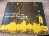 Η ακροδεξιά βια της γερμανικής επανέμωσης/ 2 Οκτωβρη 1990