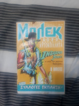 Μπλέκ 545