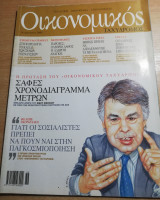 Οικονομικός Ταχυδρόμος τεύχος 2467