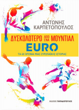 Δυσκολοτερος από ένα Μουντιαλ – Euro: τα 60 χρόνια μίας Ευρωπαϊκής ιστορία