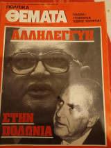 Πολιτικά Θέματα,Αρ. Φύλλου 519, 29-25 Οκτωβριου 1984