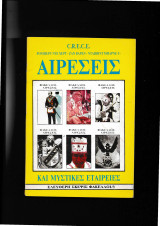 Αιρέσεις