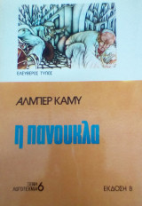 Η πανούκλα