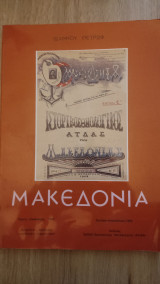 Ιστορικοεθνολογικός ατλας της Μακεδονίας