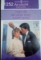 Παρά τη θέληση τους Άρλεκιν Συλλογή Νο 1252