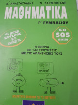 Μαθηματικά Γ΄ γυμνασίου