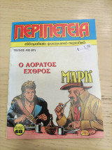 Περιπέτεια 432