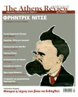 THE ATHENS REVIEW OF BOOKS, ΤΕΥΧΟΣ 43, ΣΕΠΤΕΜΒΡΙΟΣ 2013