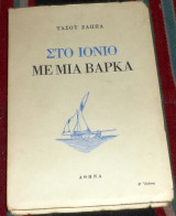 Στο ιονιο με μια βαρκα 1970 τασου ζαππα