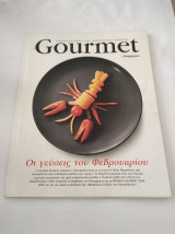 Gourmet, Φεβρουάριος 2007