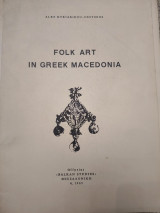 Folk art in Greek Macedonia