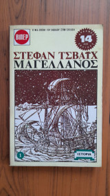 Μαγελλάνος