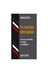 Τα γαλλικά χωρίς δάσκαλο, Μοντέρνα μέθοδος γαλλικής σε 35 μαθήματα