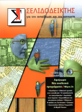 Σελιδοδείκτης, τ. 17, Χειμώνας 2023