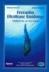 Εγχειρίδιο ελεύθερης κατάδυσης