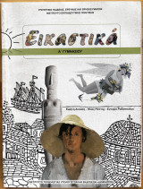 Εικαστικά Α’ γυμνασίου - βιβλίο μαθητή