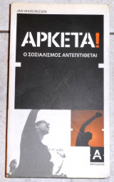 Αρκετα ο σοσιαλοσμος αντεπιτιθεται 2007 jan marunissen