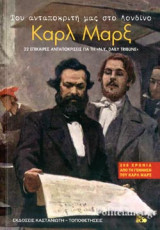 Του ανταποκριτή μας στο Λονδίνο