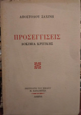 ΠΡΟΣΕΓΓΙΣΕΙΣ