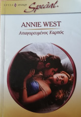 Απαγορευμένος καρπός Άρλεκιν Χρυσά Special No 357