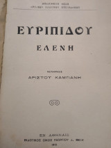 Ευριπίδου Ελένη