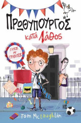 Πρωθυπουργός κατά λάθος: Γάτες με Γραβάτες