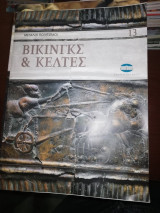Μεγάλοι Πολιτισμοί (16 τ.)