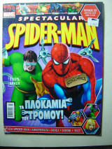 Spider-Man Spectacular τεύχος 23