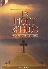 Le Mont Athos: Le jardin de la vierge