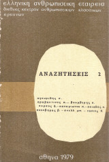 Αναζητήσεις 2