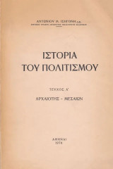 Ιστορία του πολιτισμού