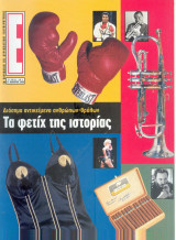 Περιοδικό Ε τεύχος 501