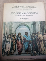 Στοιχεία φιλοσοφίας