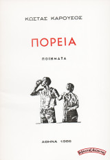 Πορεία (Ποιήματα)