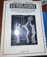 Ελεύθερα Κείμενα και Παραπομπές