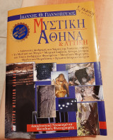 Μυστική Αθήνα & Αττική