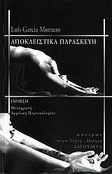 Αποκλειστικά Παρασκευή: Ποίηση