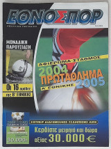 Εθνοσπόρ #573 (Οδηγός Πρωταθλήματος 2004 - 2005)