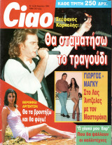 Περιοδικό Ciao τεύχος 10
