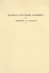 Ζητήματα κατατάξεως παροιμιών