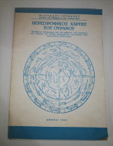 Περιστροφικός Χάρτης του Ουρανού