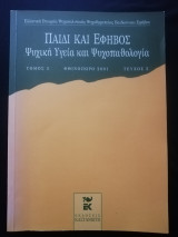 Παιδί και έφηβος τόμος 3 τεύχος 2