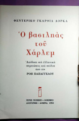 Ο βασιλιάς του Χάρλεμ